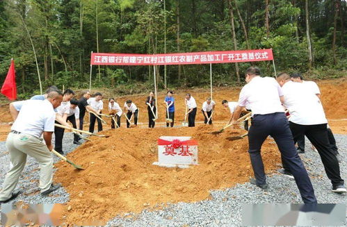 江银红农副产品加工厂开工奠基，助力农副产品销售迈上新台阶